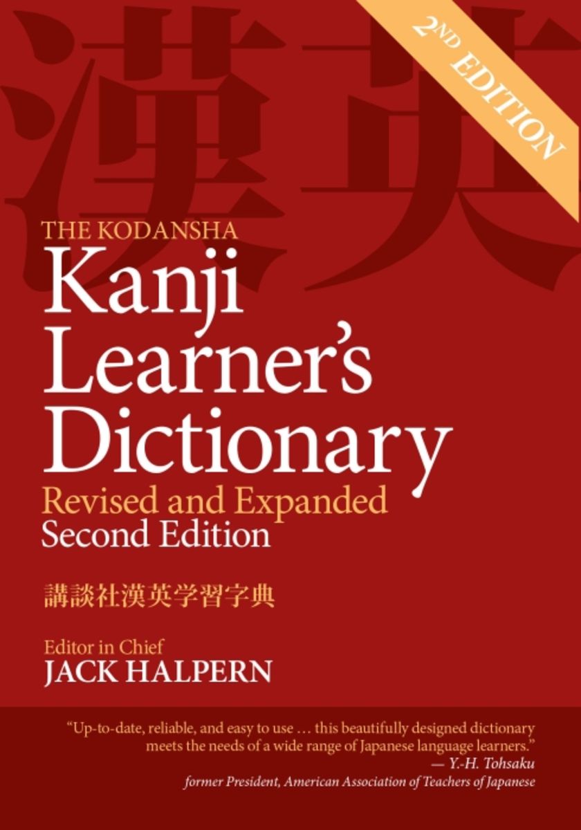 'The Kodansha Kanji Learner's Dictionary Revised and Expanded 2nd